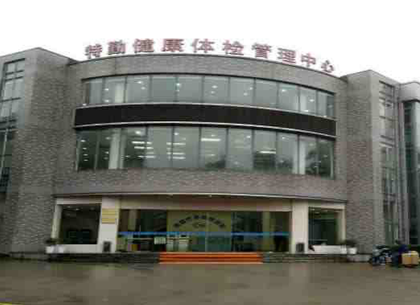 杭州邮政疗养院